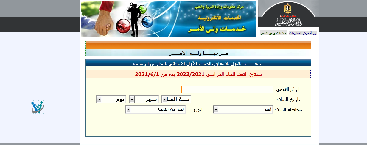 تقديم الصف الأول الابتدائي للمدارس الحكومية2021 1 تقديم الصف الأول الابتدائي للمدارس الحكومية2021